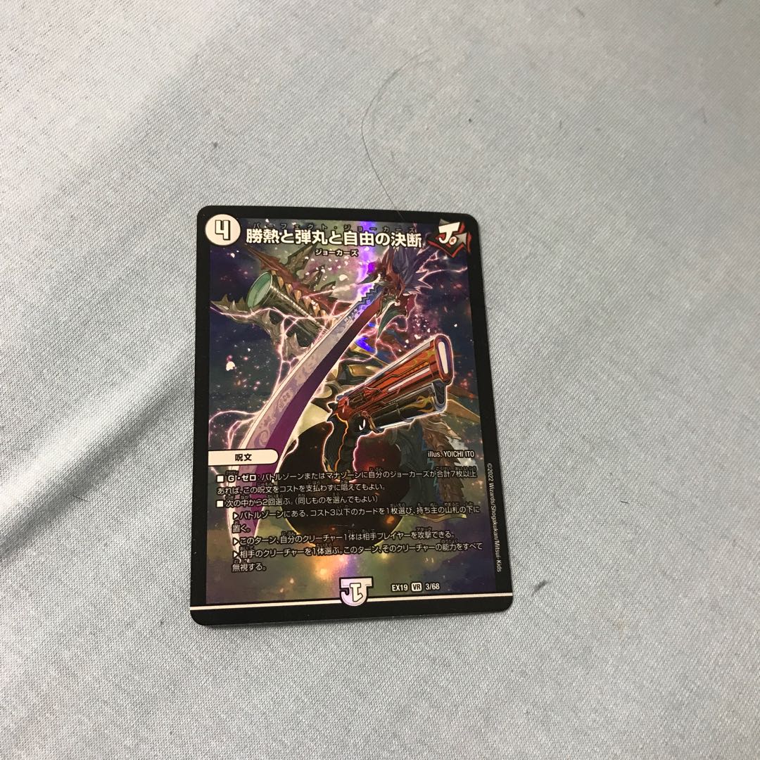 Victory Heat, Bullets and Freedom Decision VR 3/68