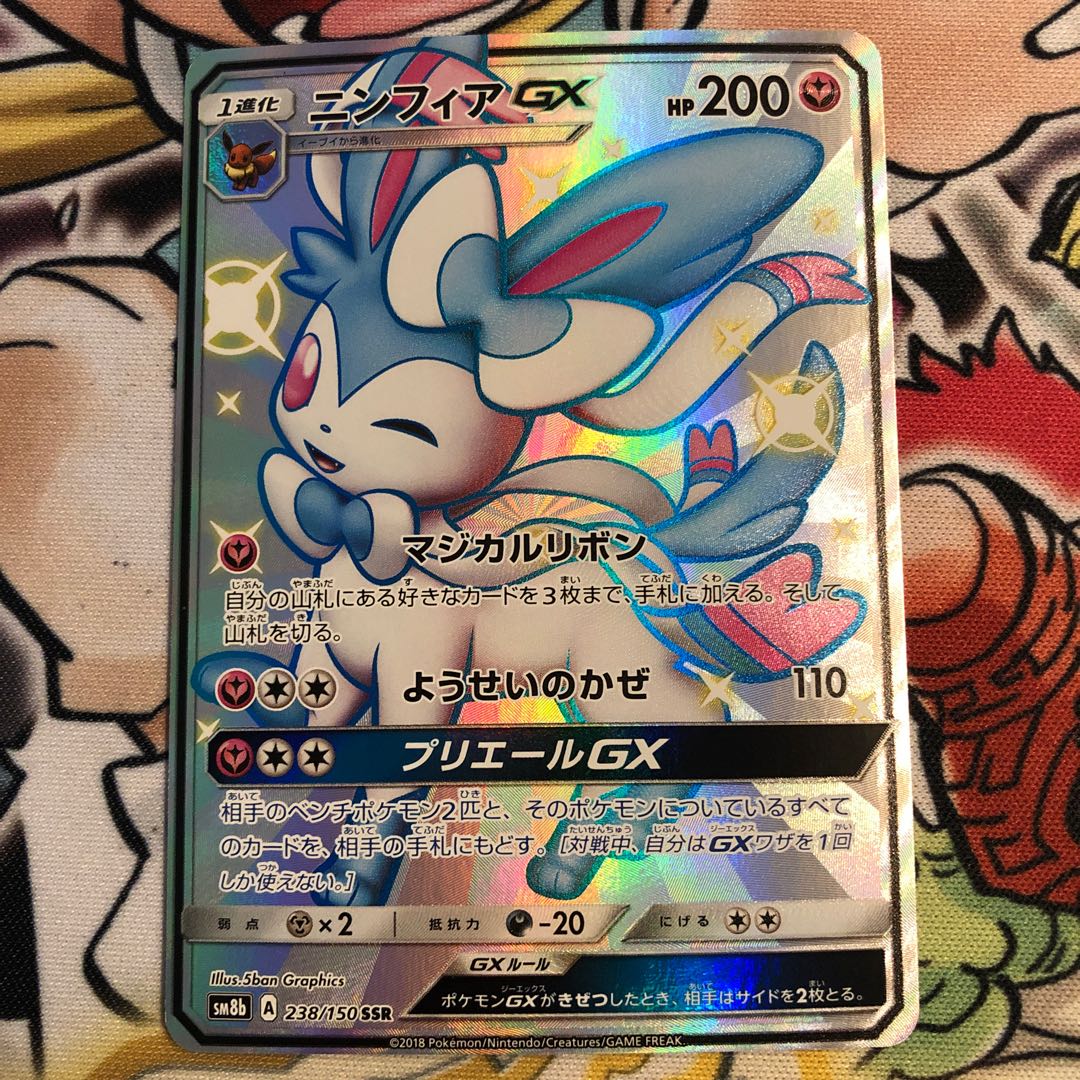 (Exclusive for Mr. E) SylveonGX SSR 238/150