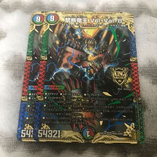 Forbidden Dragon King Vol-Val-8 KGM KM2/KM3