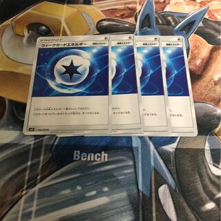 ウィークガードエネルギー　4枚