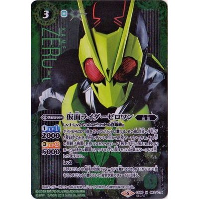 [Condition B] (2019/6)(SECRET) Kamen Rider Zero One [M-SEC...
