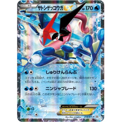 [Status A-] Satoshi Greninja EX [P] {218/XY-P}
