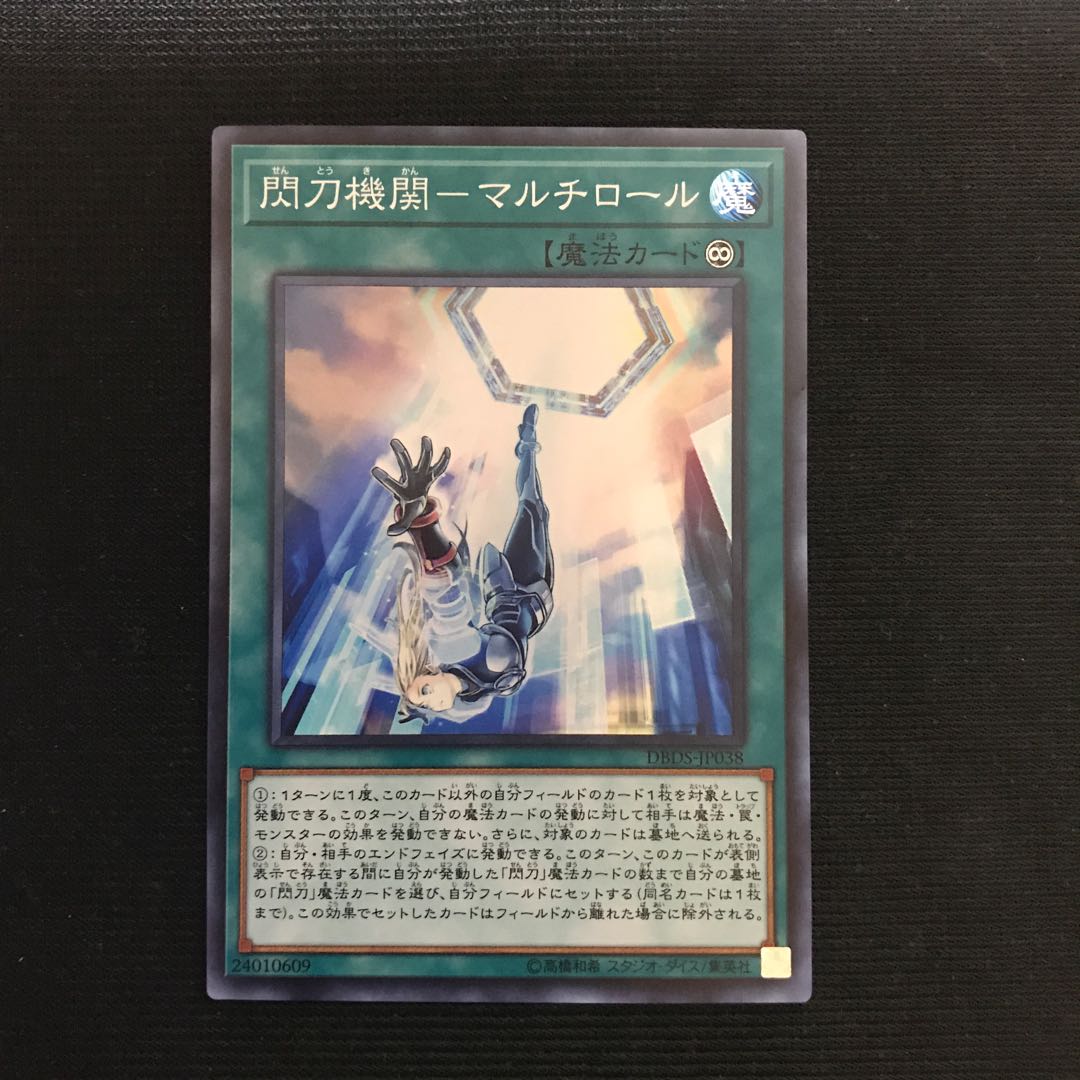 閃刀機関-マルチロール　スーパー