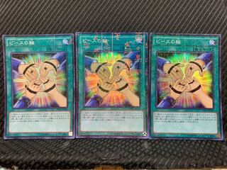 【ぽぽたん】遊戯王 -835 ピースの輪 3枚 スーパー