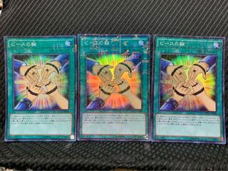 【ぽぽたん】遊戯王 -833 ピースの輪 3枚 スーパー