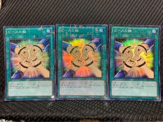 【ぽぽたん】遊戯王 -832 ピースの輪 3枚 スーパー