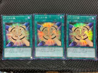 【ぽぽたん】遊戯王 -824 ピースの輪 3枚 スーパー