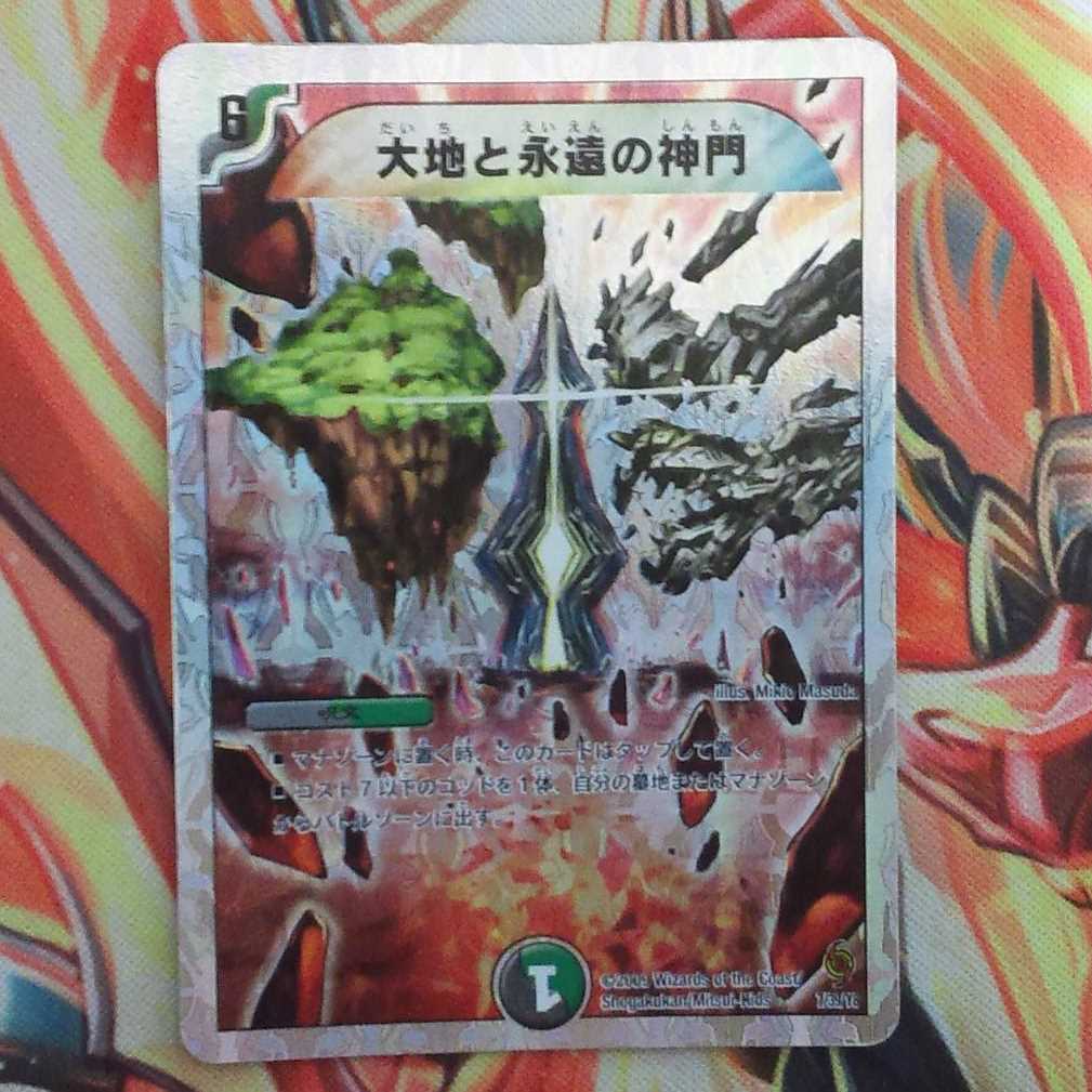 減塩醤油さん専用出品 大地と永遠の神門三枚