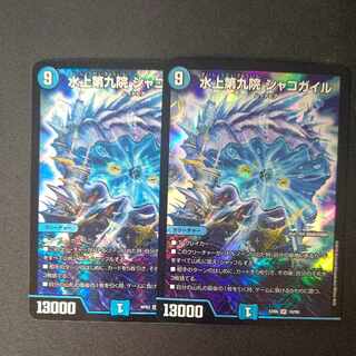 Waterjo Ninth Institute Shakogile SR 18/98 +S3/S9 Set of 2