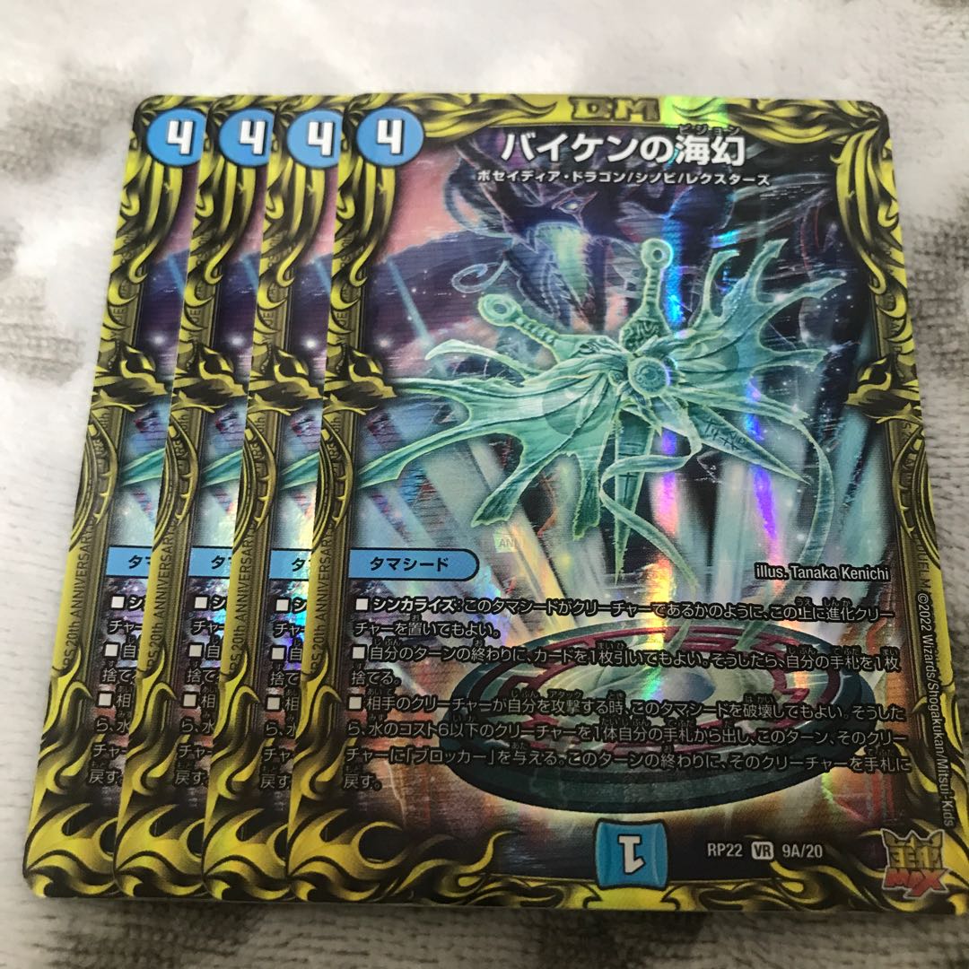 Biken's Umi Phantom (20th Rare Spec.) VR 9A/20