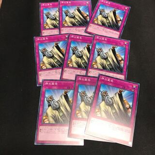 遊戯王　神の宣告　9枚