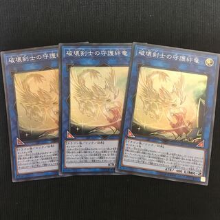 破壊剣士の守護絆竜　スーパー