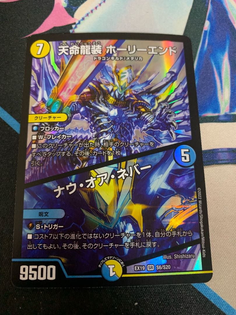 Tenmei Ryuzo Holy End｜Now or Never SR S6/S20