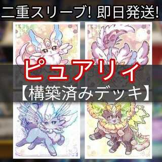 山屋　即日発送　ピュアリィデッキ　ピュアリィ・ハッピーメモリー ピュアリィ・マイフレンド エクスピュアリィ・ノアール エピュアリィ・プランプ エピュアリィ・ビューティ　閃刀姫-アザレア