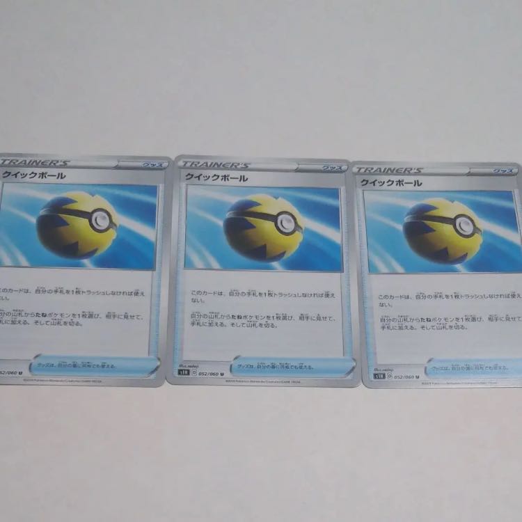 クイックボール u 3枚セット