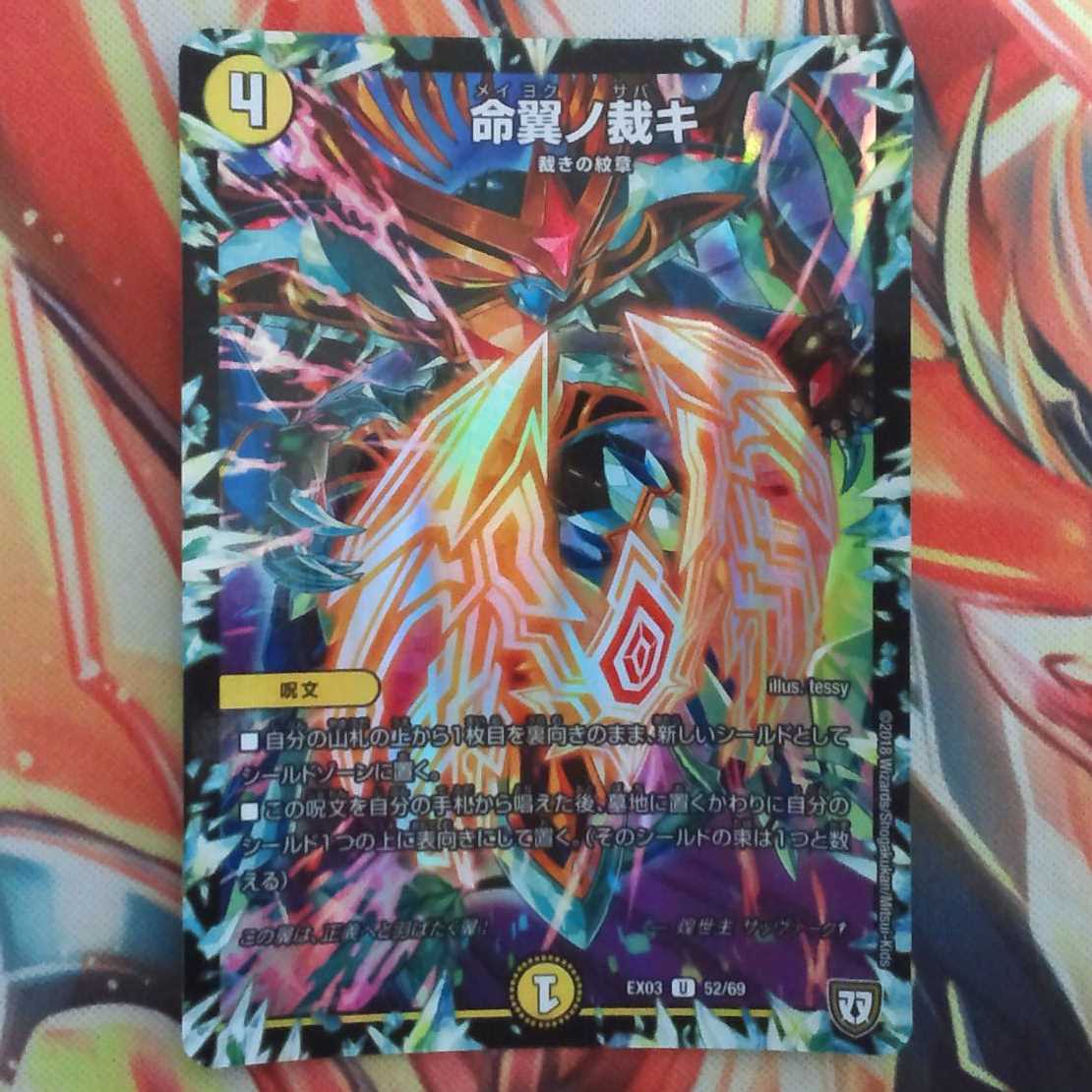 命翼ノ裁キ 1枚