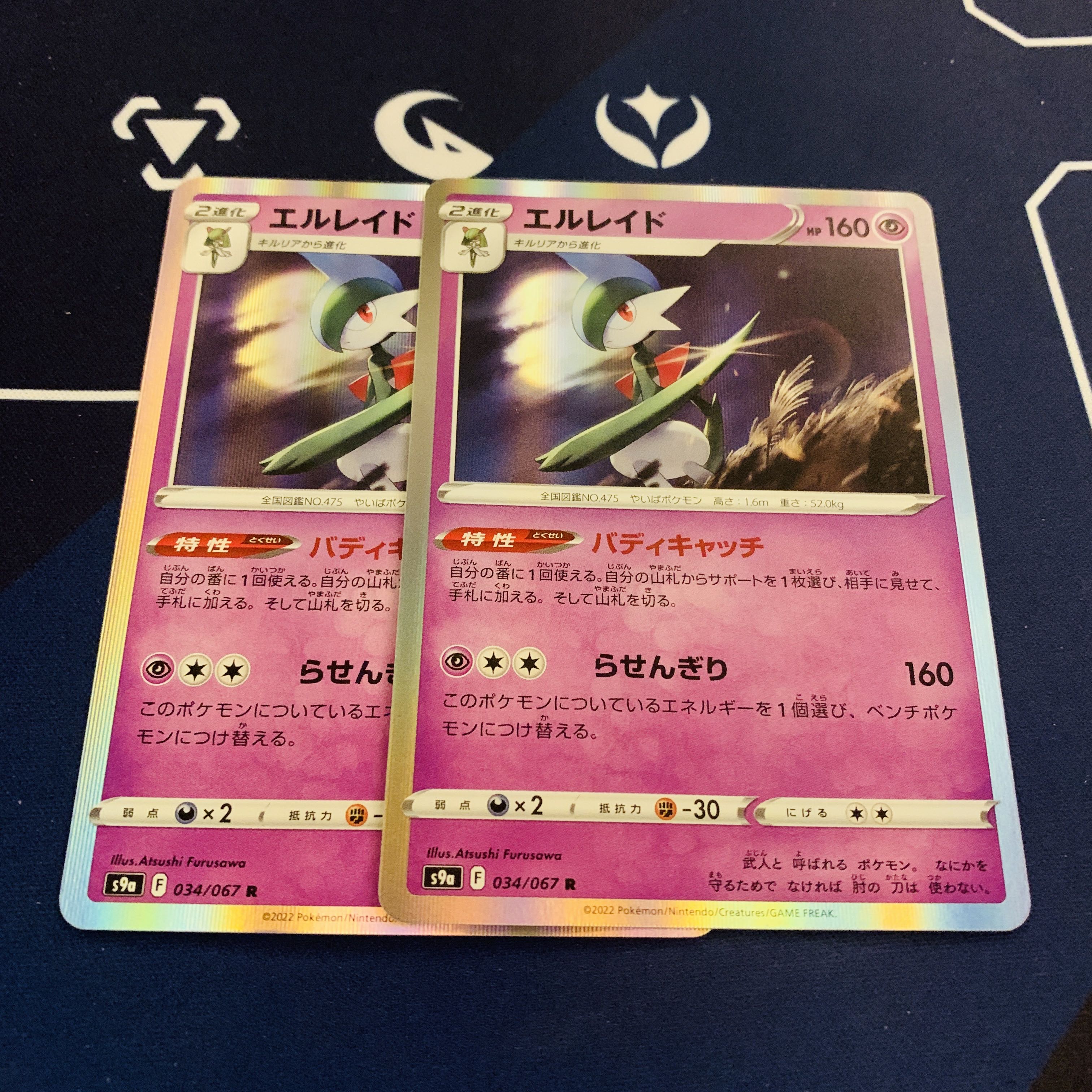 エルレイド R 034/067