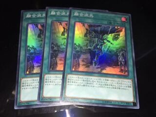 融合派兵　スーパー　3枚