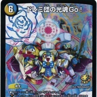 ドレミ団の光魂　募集