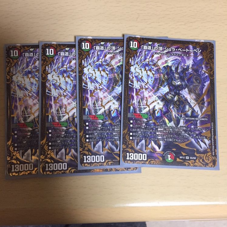 覇道の頂シュラベートーベン