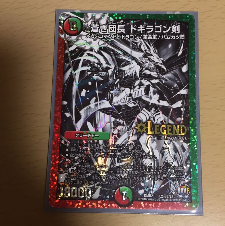 蒼き団長ドギラゴン剣