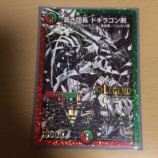 蒼き団長ドギラゴン剣