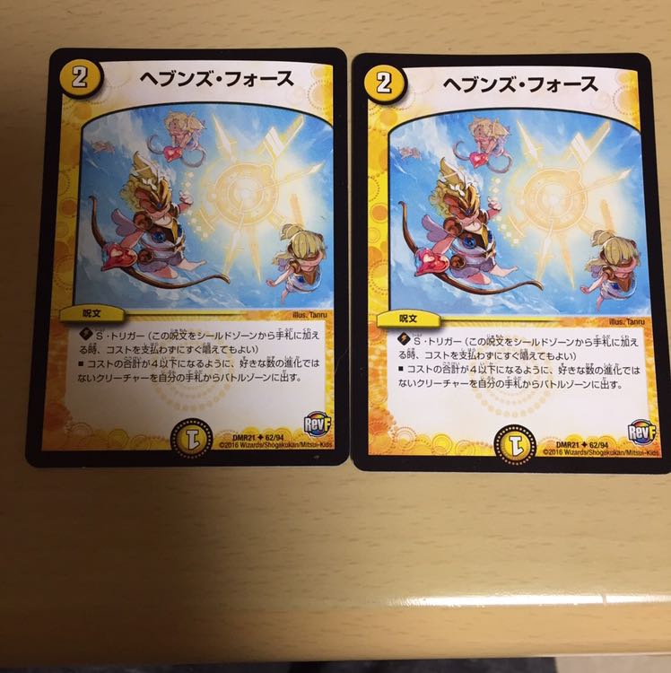 ヘブンズフォース