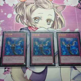 無限泡影　ウルトラ　3枚　むげんほうよう　むげんほうえい　レアコレ3