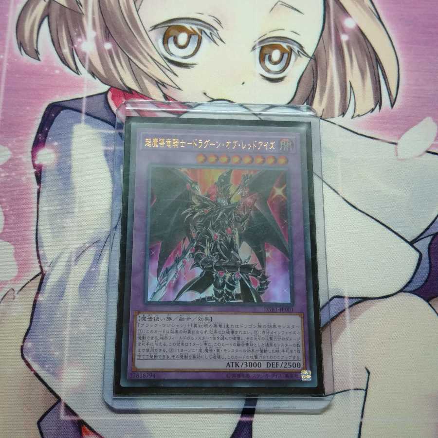 超魔導竜騎士　ドラグーンオブレッドアイズ　ドラグーン　ウルトラ