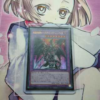 超魔導竜騎士　ドラグーンオブレッドアイズ　ドラグーン　ウルトラ