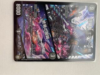 デュエルマスターズ 龍装鬼 オブザ08号/終焉の開闢