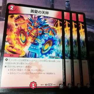 勇愛の天秤　４枚