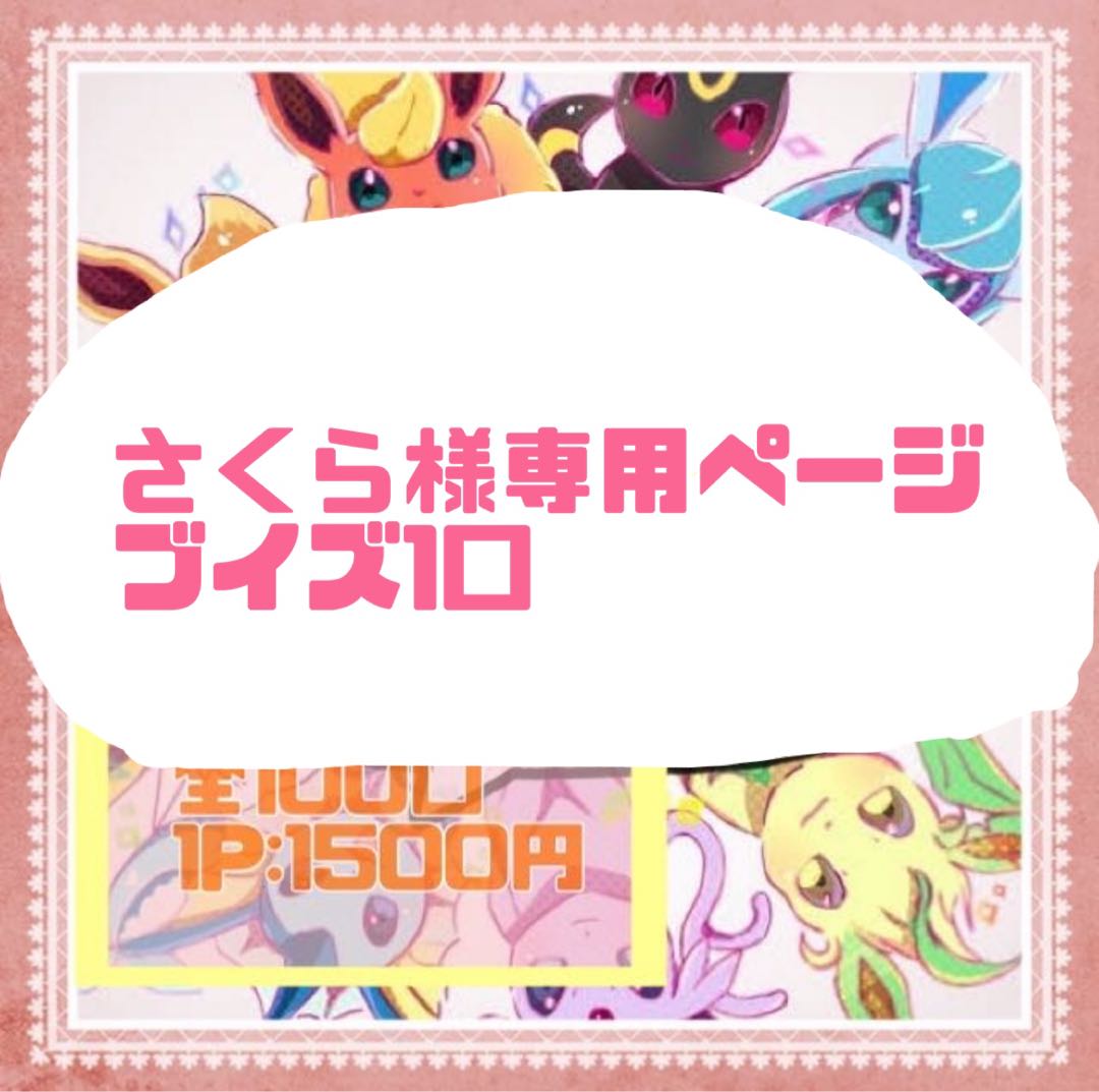 Dedicated page for Mr. Sakura, 1 unit of buoys