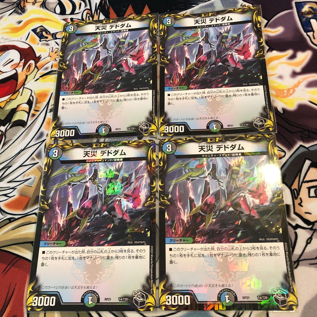 Natural Disaster Dedom (20th Black Treasure) T4/T20