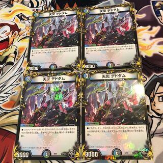 Natural Disaster Dedom (20th Black Treasure) T4/T20