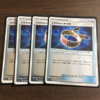 ポケモンカードSM こだわりハチマキ[ミラー]