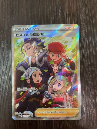 ヒスイの仲間たちSR