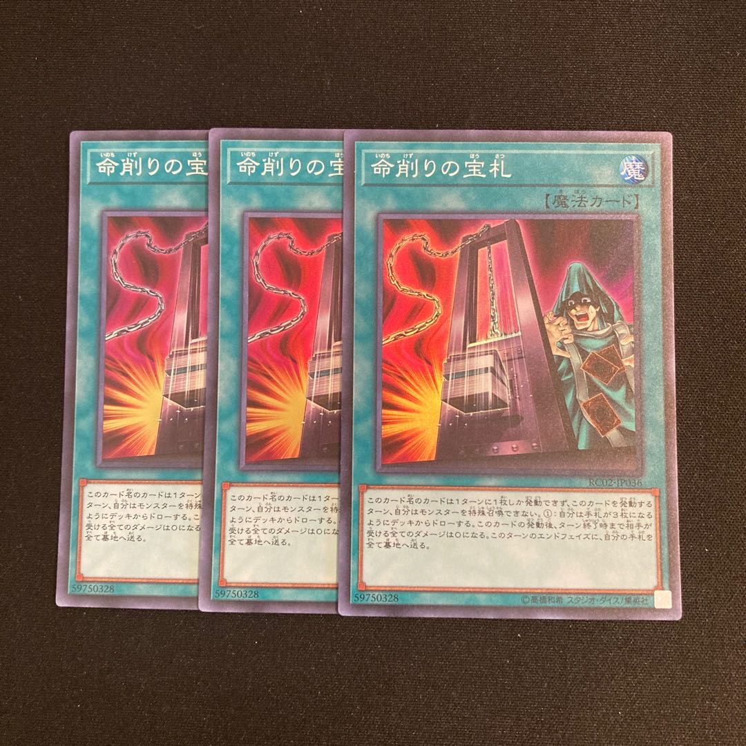 L14 Card of Demise Super Rare 3-card set, Yu-Gi-Oh!
