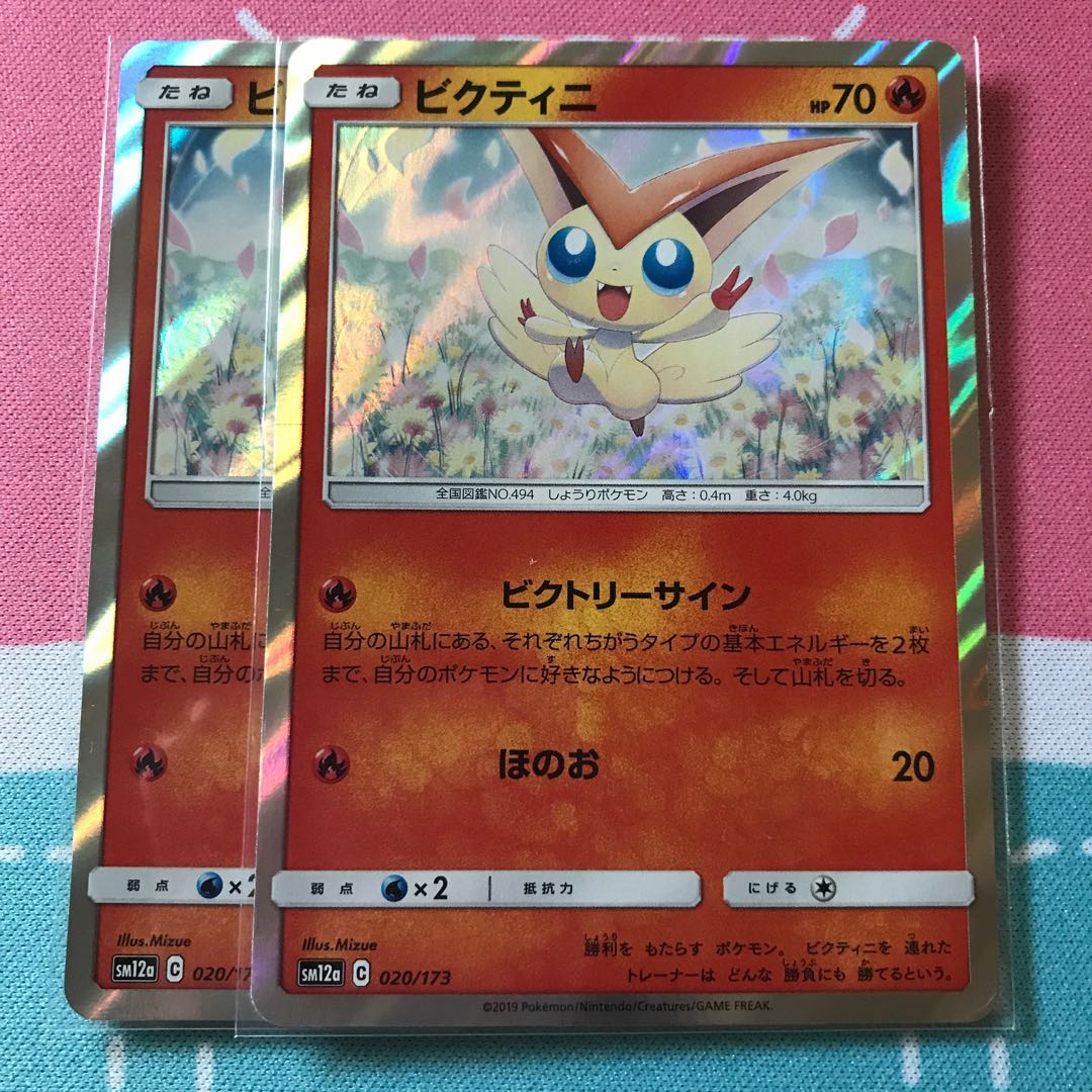 ビクティニ 2枚セット
