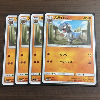 ポケモンカードSM ズガイドス 4枚