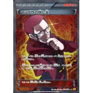 [Condition B] Maxie's Hidden Ball Trick [SR] {078/070}