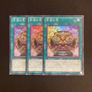 L53 金満な壺 スーパーレア 3枚セット 遊戯王 トレトレ