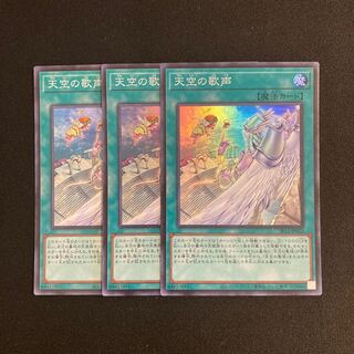 L56 Singing in the Sky Super Rare 3-Card Set, Yu-Gi-Oh Treasure