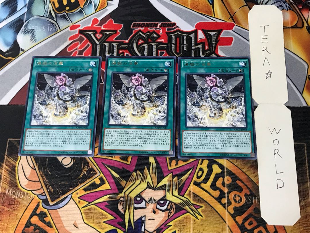 煉獄の消華 CROS 4 レア 3枚セット てら