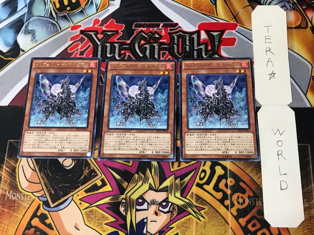 インフェルノイド・ベルゼブル SECE 5 レア 3枚セット てら