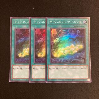 L115 Cynet Mining Super Rare 3-card set, Yu-Gi-Oh Treasure
