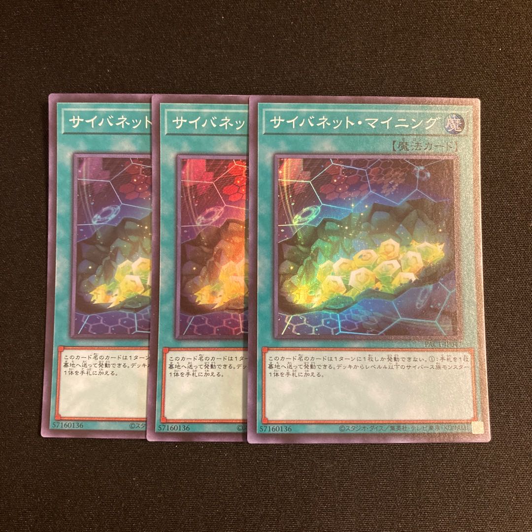 L116 Cynet Mining Super Rare Set of 3 Yu-Gi-Oh!