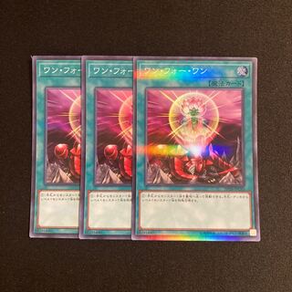 L131 One for One Super Rare 3-card set, Yu-Gi-Oh!