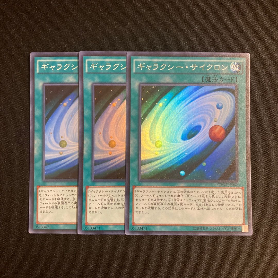 L148 Galaxy Cyclone Super Rare 3-Card Set Yu-Gi-Oh!