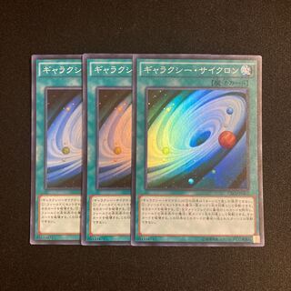 L148 Galaxy Cyclone Super Rare 3-Card Set Yu-Gi-Oh!